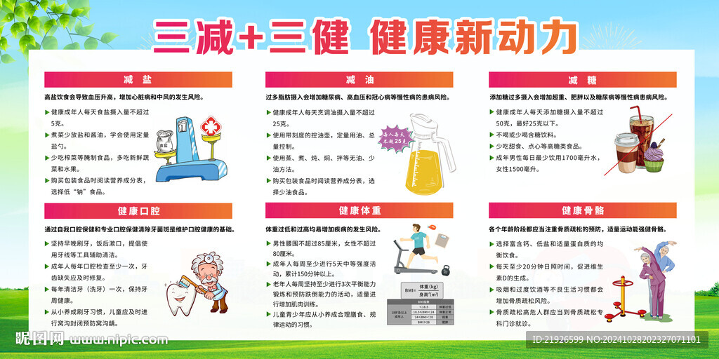 三减三健