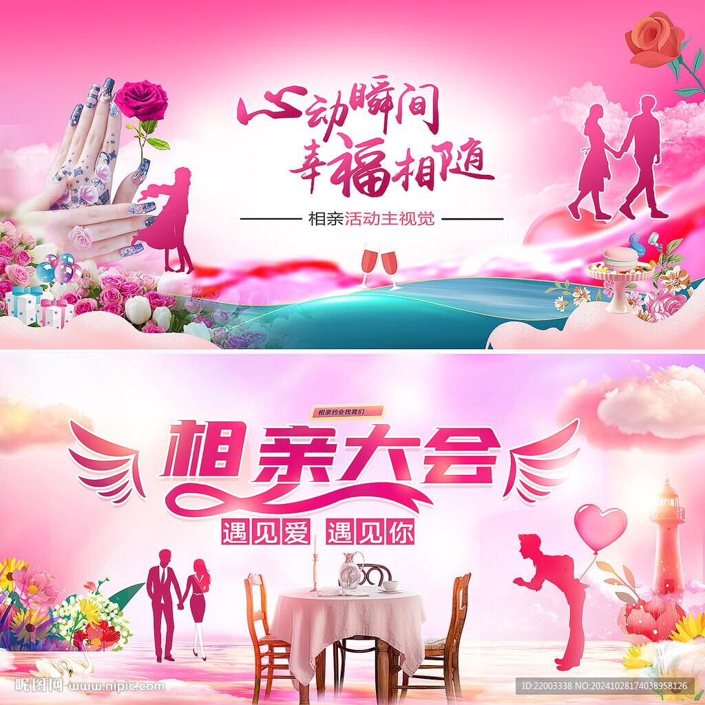 相亲大会