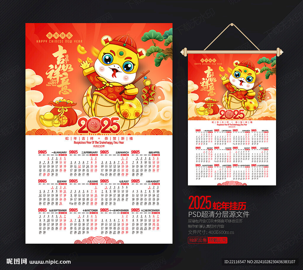 2025挂历