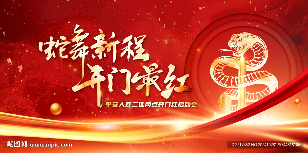 开门最红