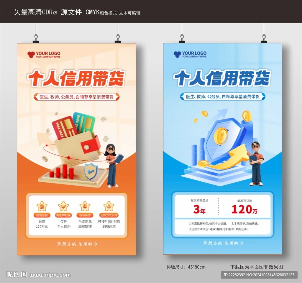银行商业金融信用广告