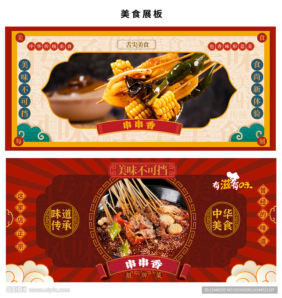 串串香