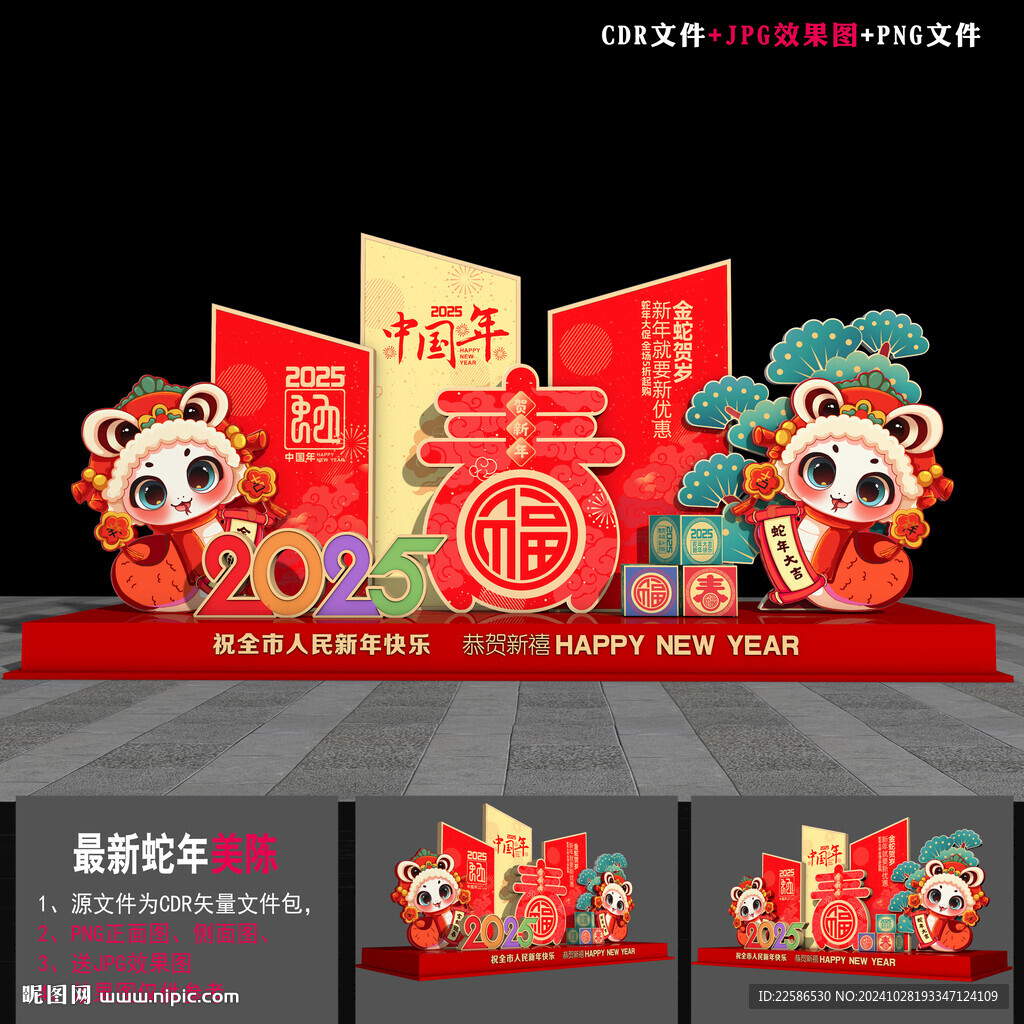 2025 蛇年商场美陈