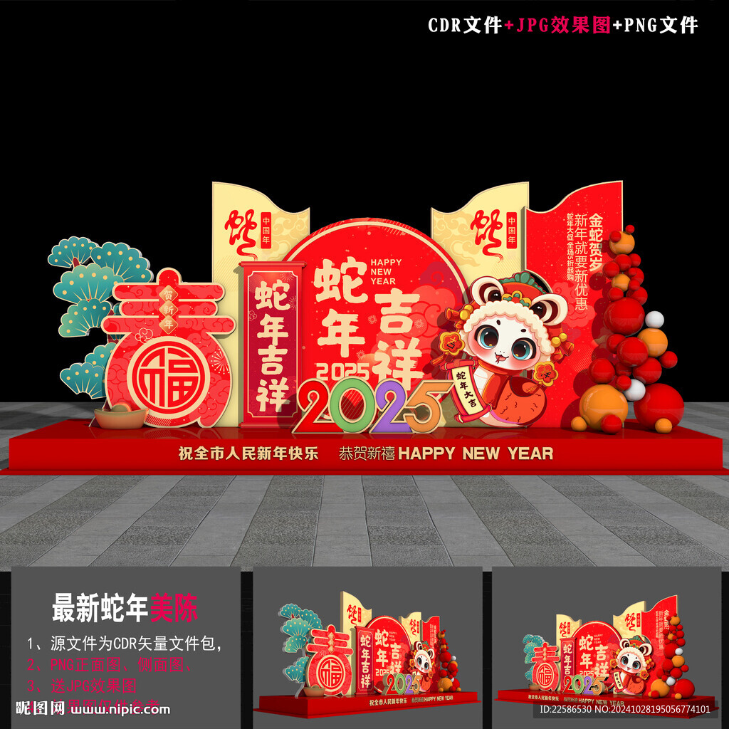 2025春节美陈