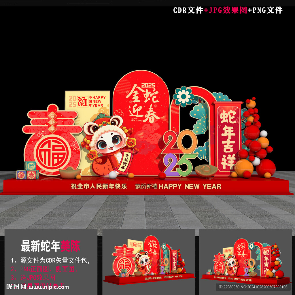 2025元旦美陈