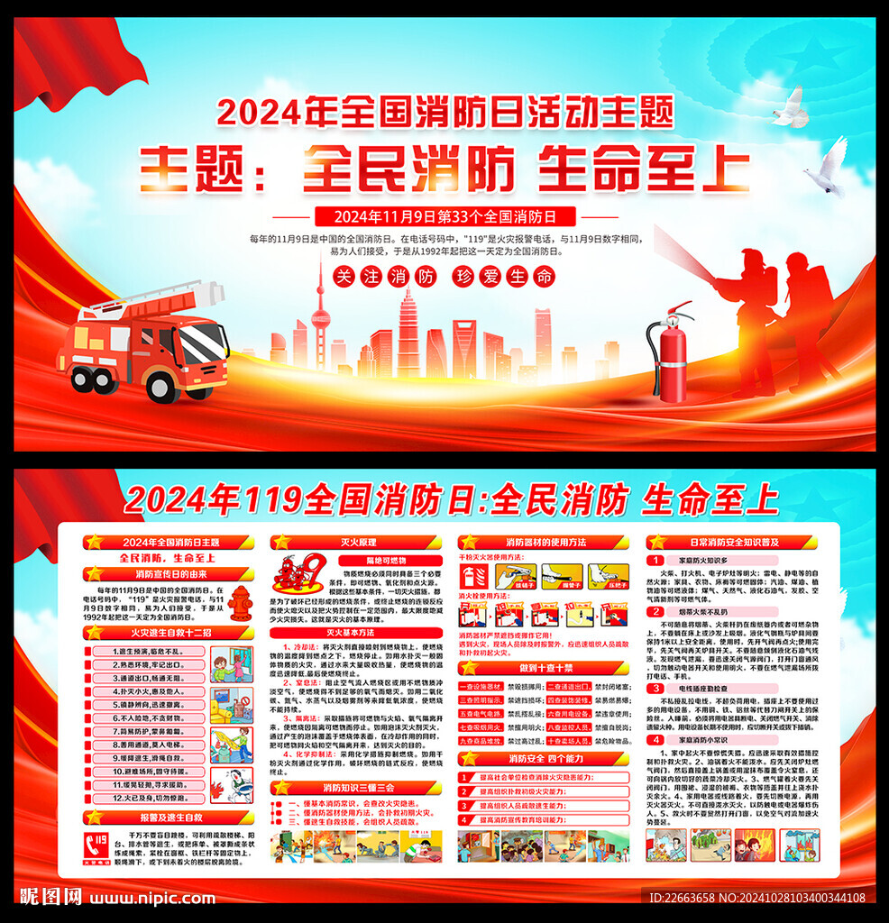 2024年第33个消防日
