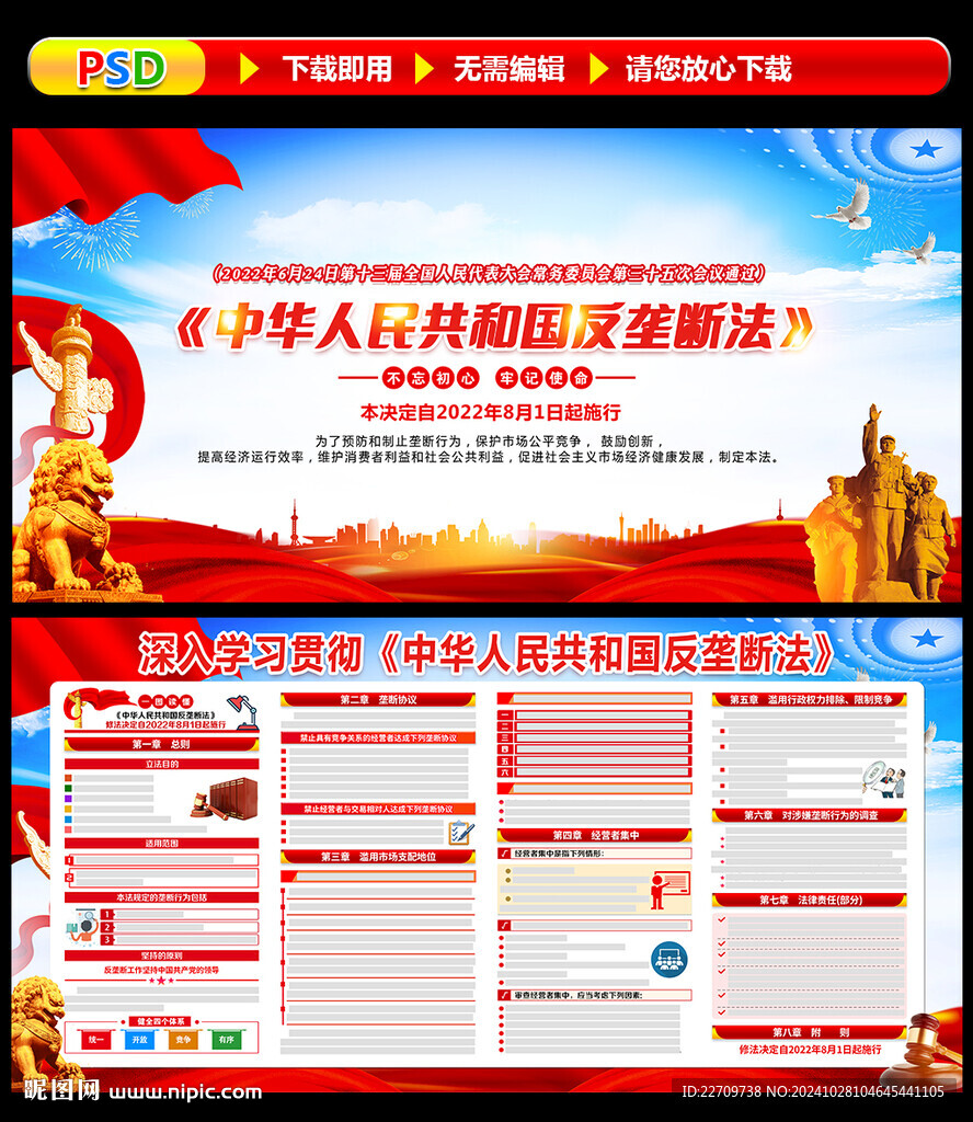 中华人民共和国反垄断法
