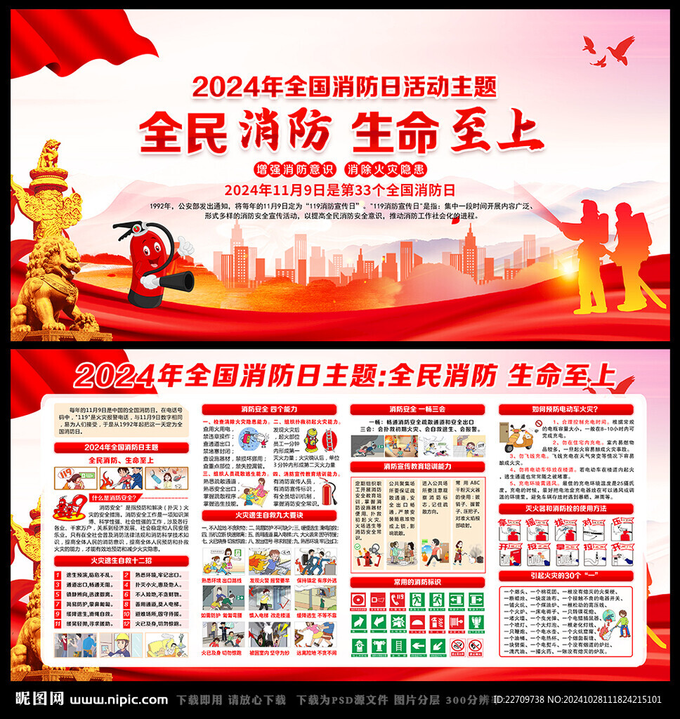 全民消防 生命至上
