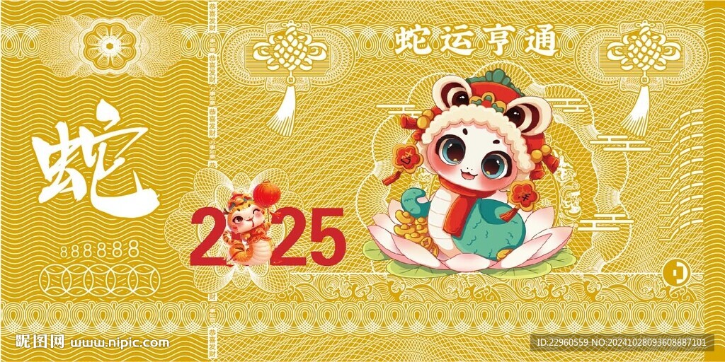 蛇年金钞 矢量 