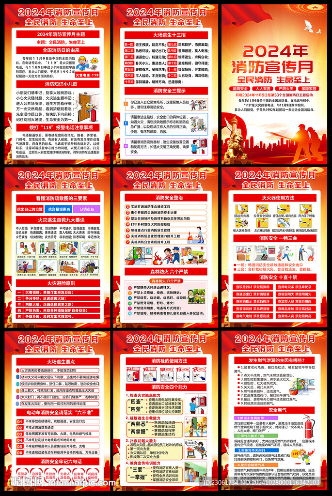 2024年消防宣传月