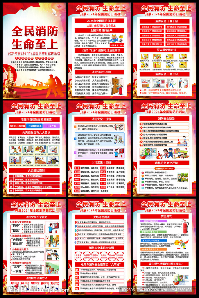 全民消防 生命至上