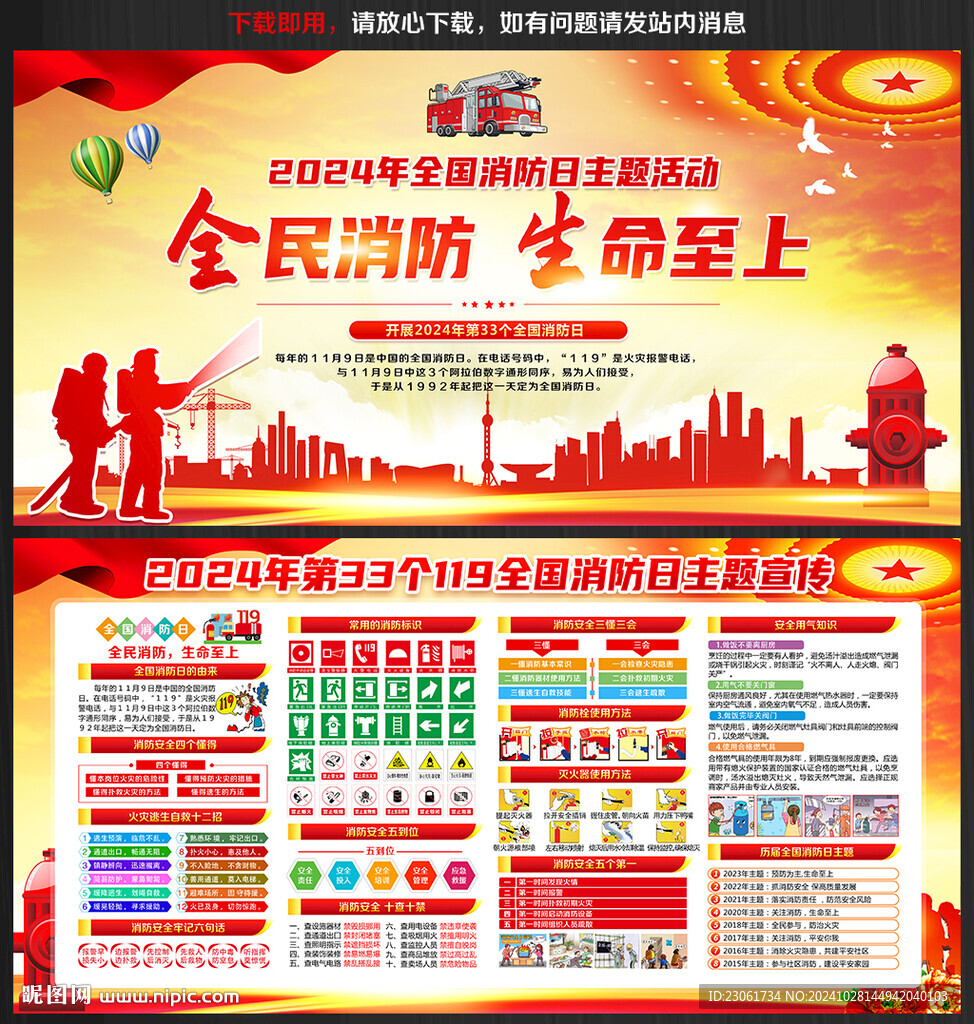 2024年119全国消防日