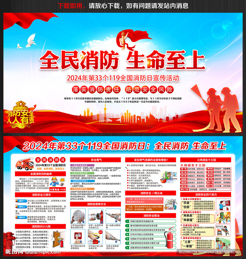 2024年119全国消防日