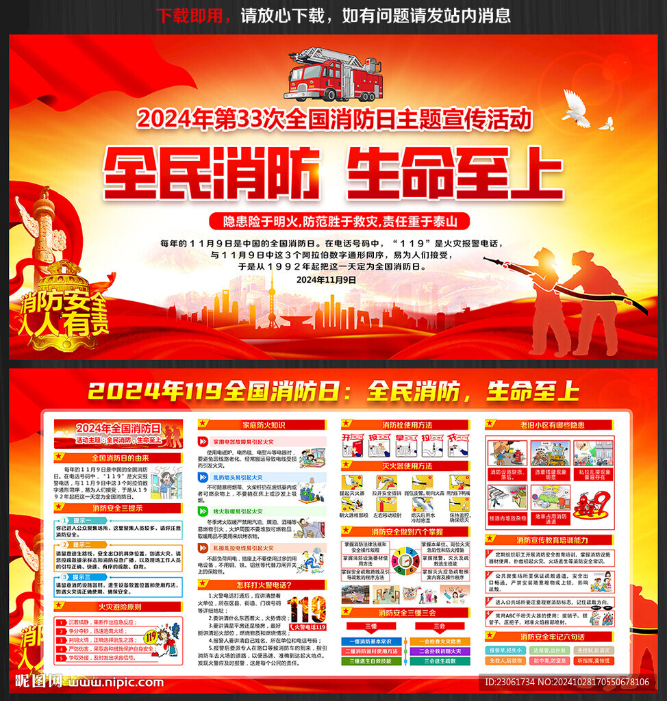 全民消防 生命至上