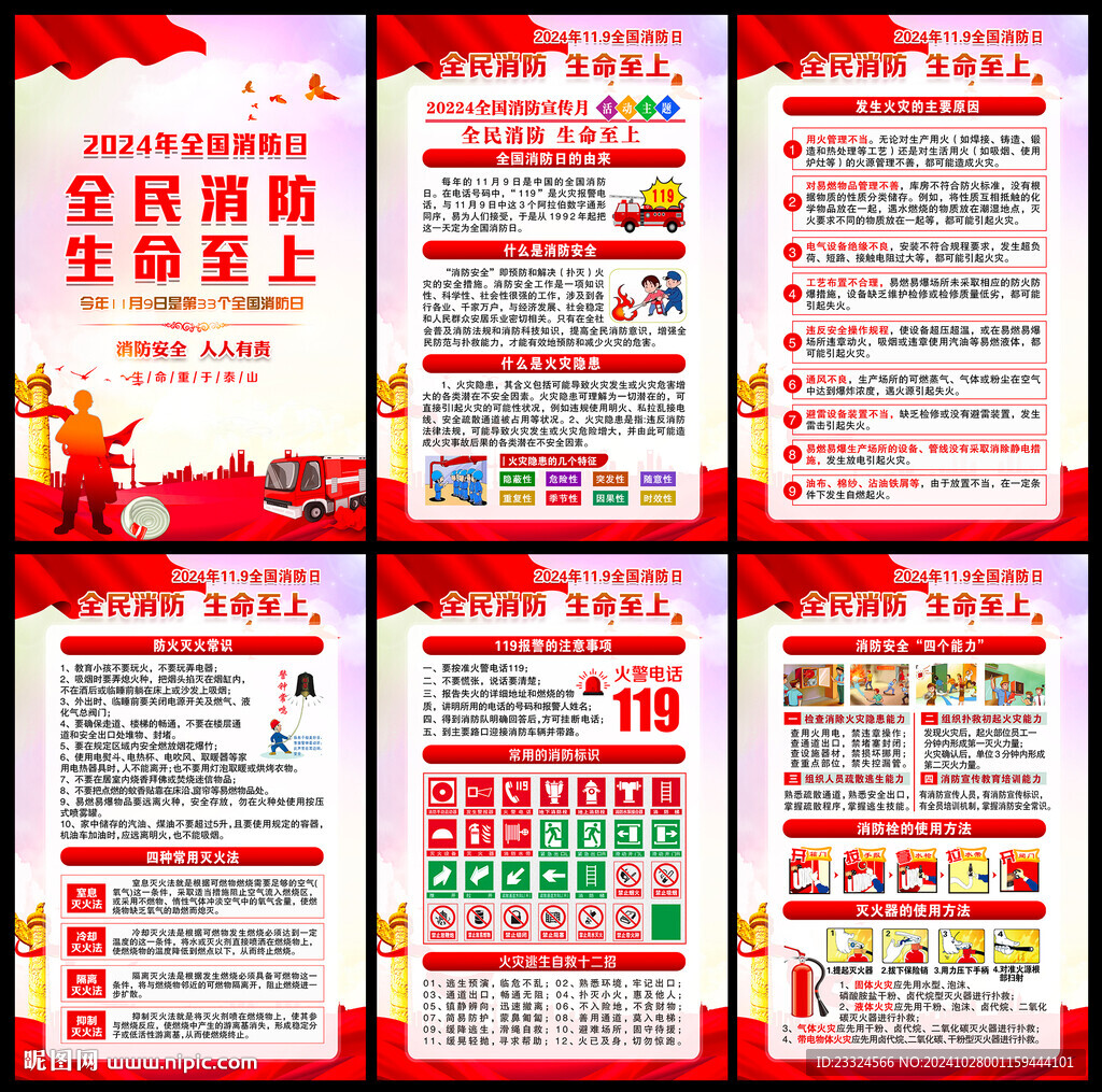 2024消防安全