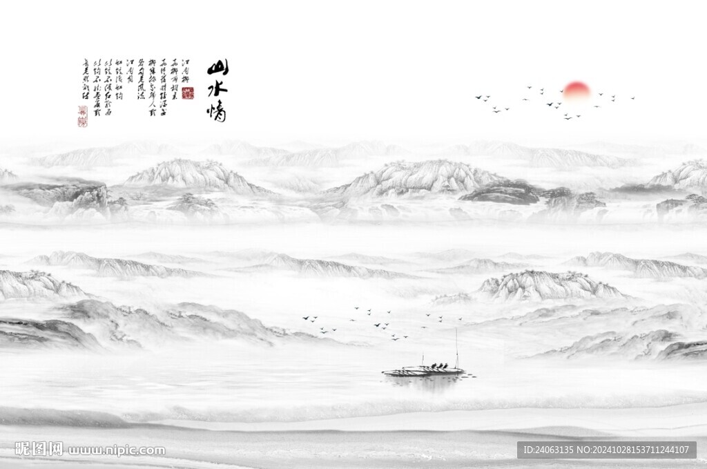 水墨山水