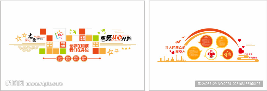 橙色创意文化墙