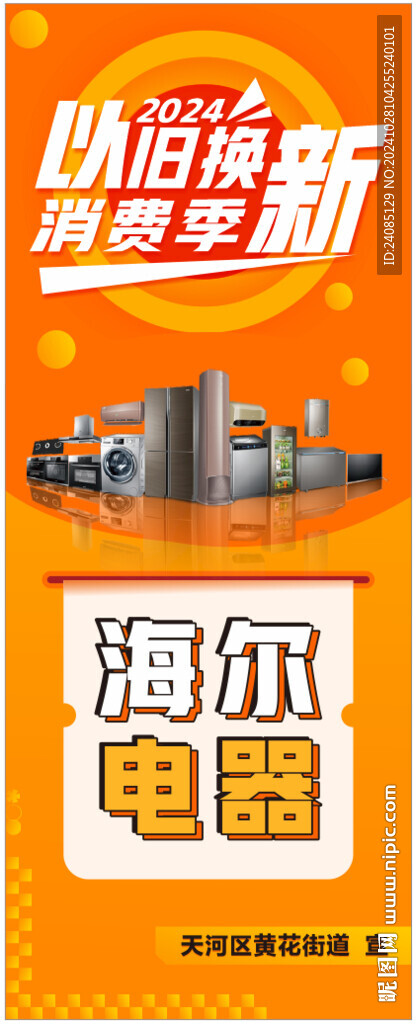 以旧换新