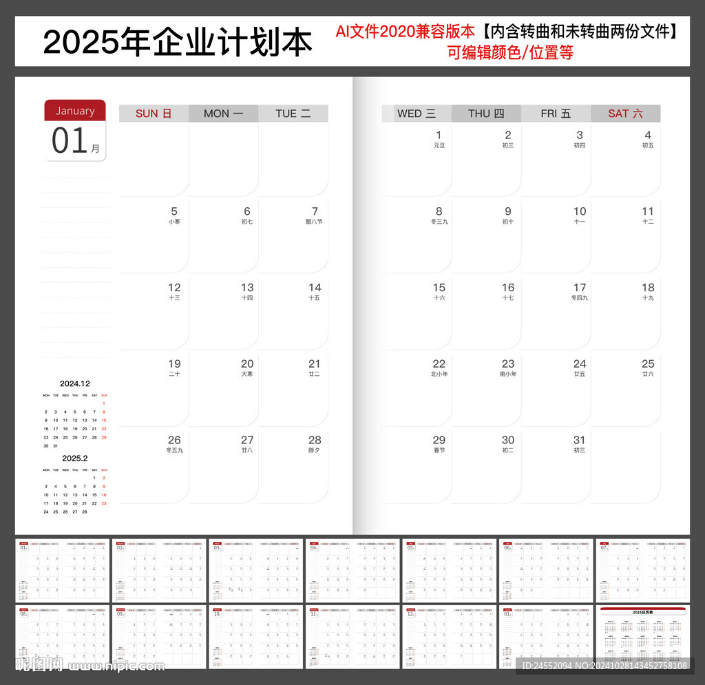 2025年企业计划本