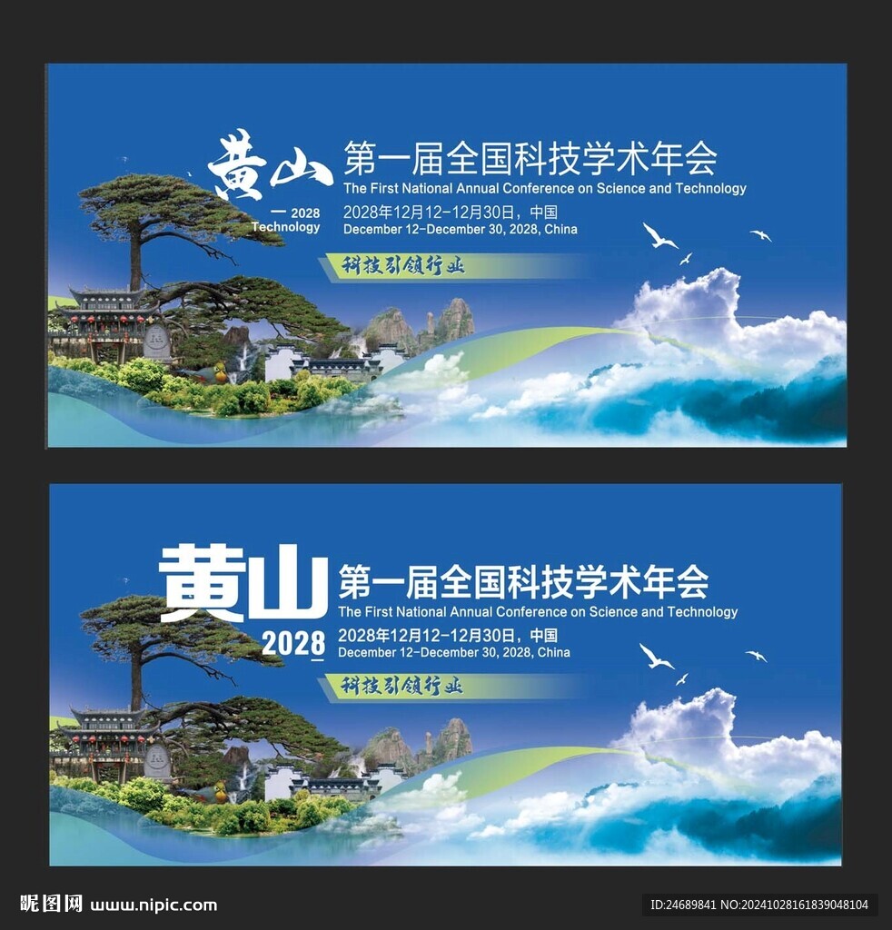 黄山