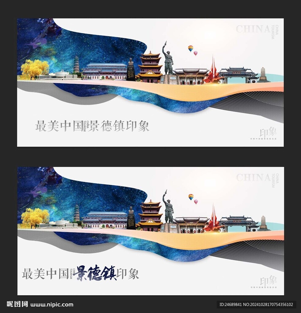 景德镇会议
