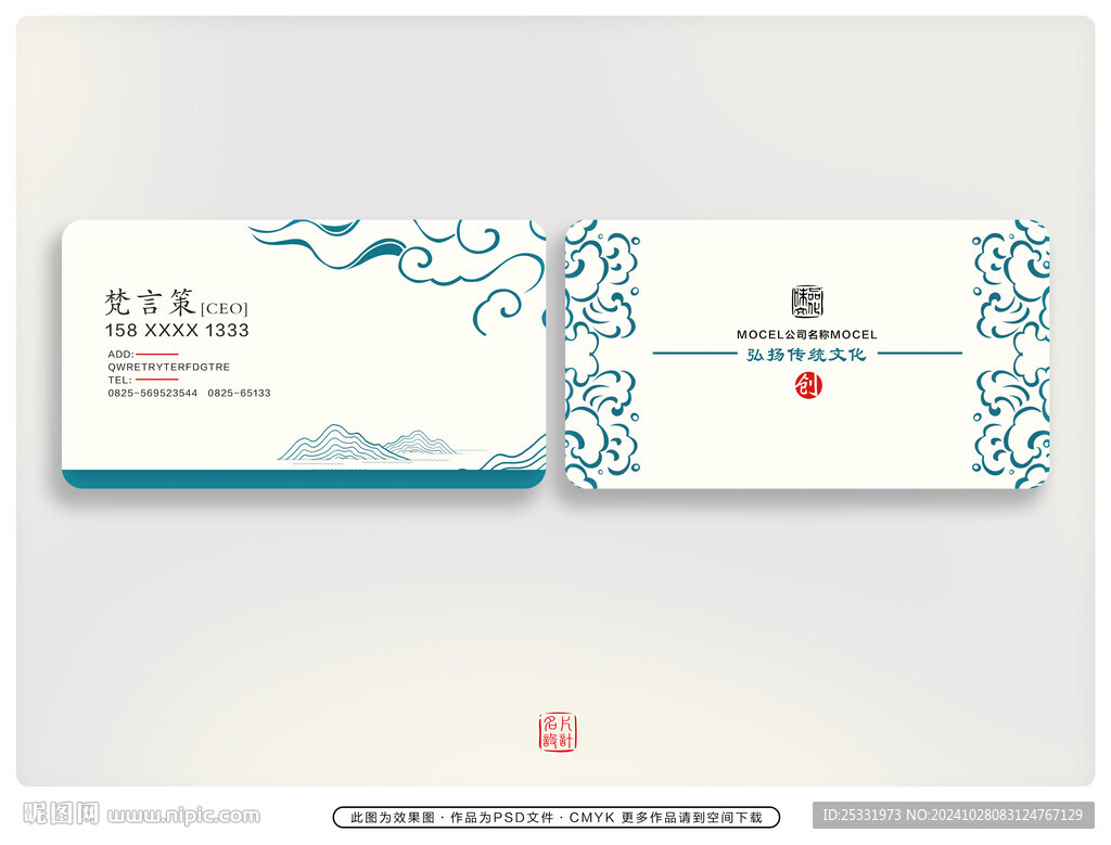 中式名片 