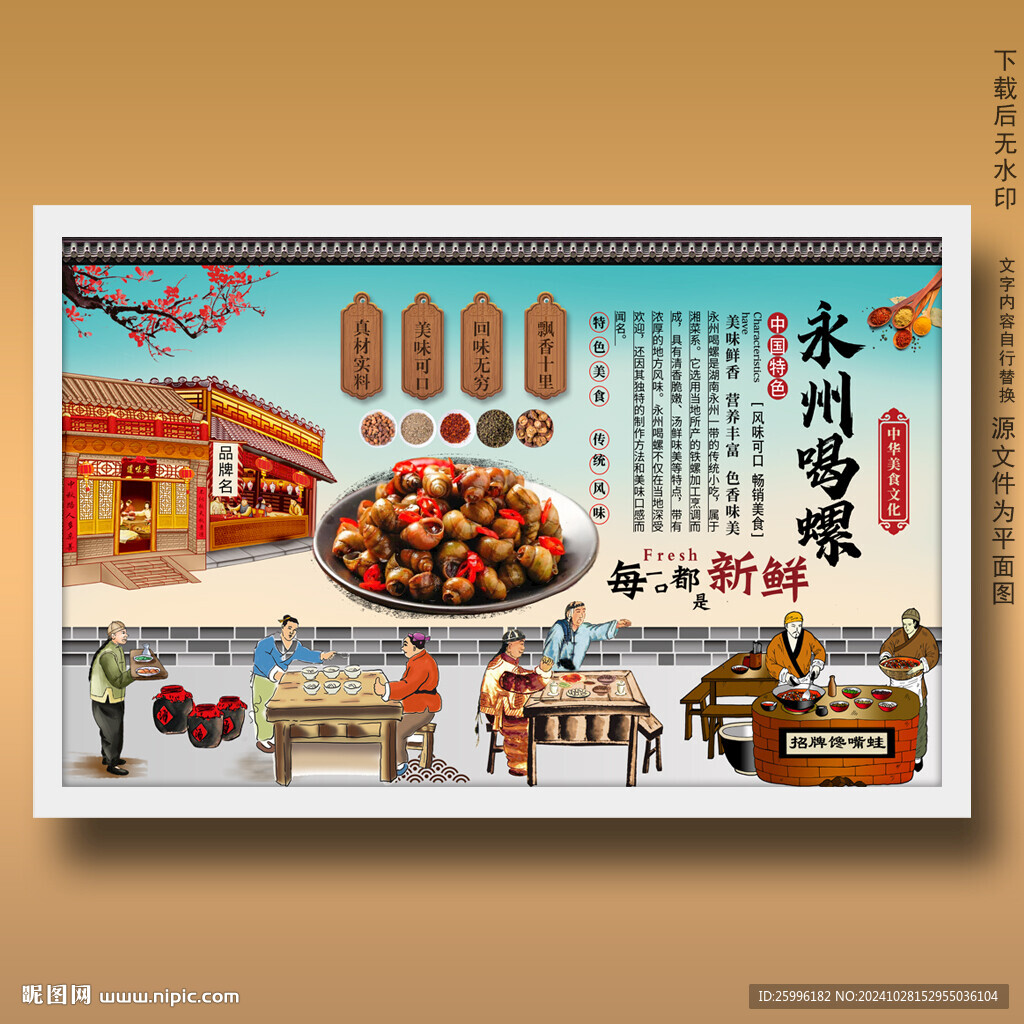 永州喝螺