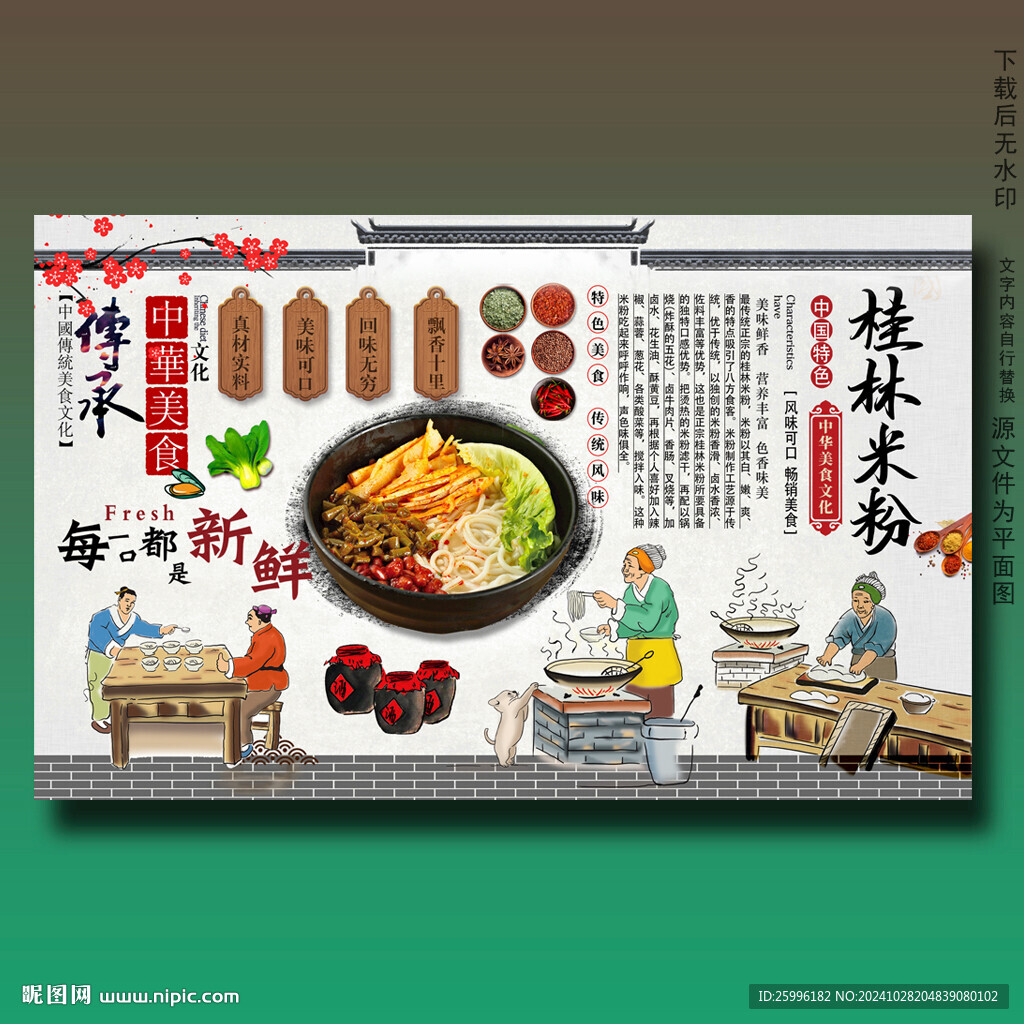 桂林米粉
