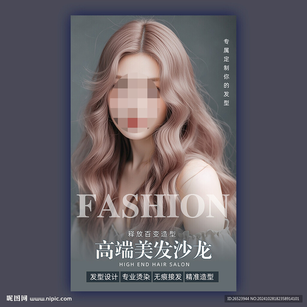 美发海报