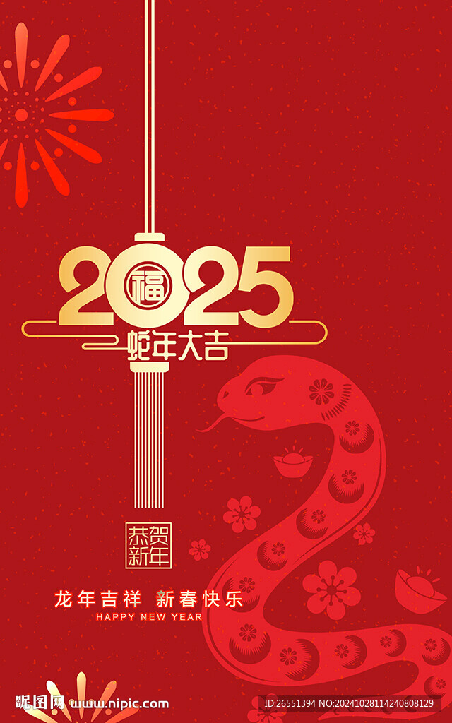 蛇年海报