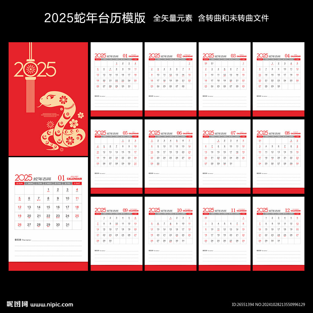 2025年台历