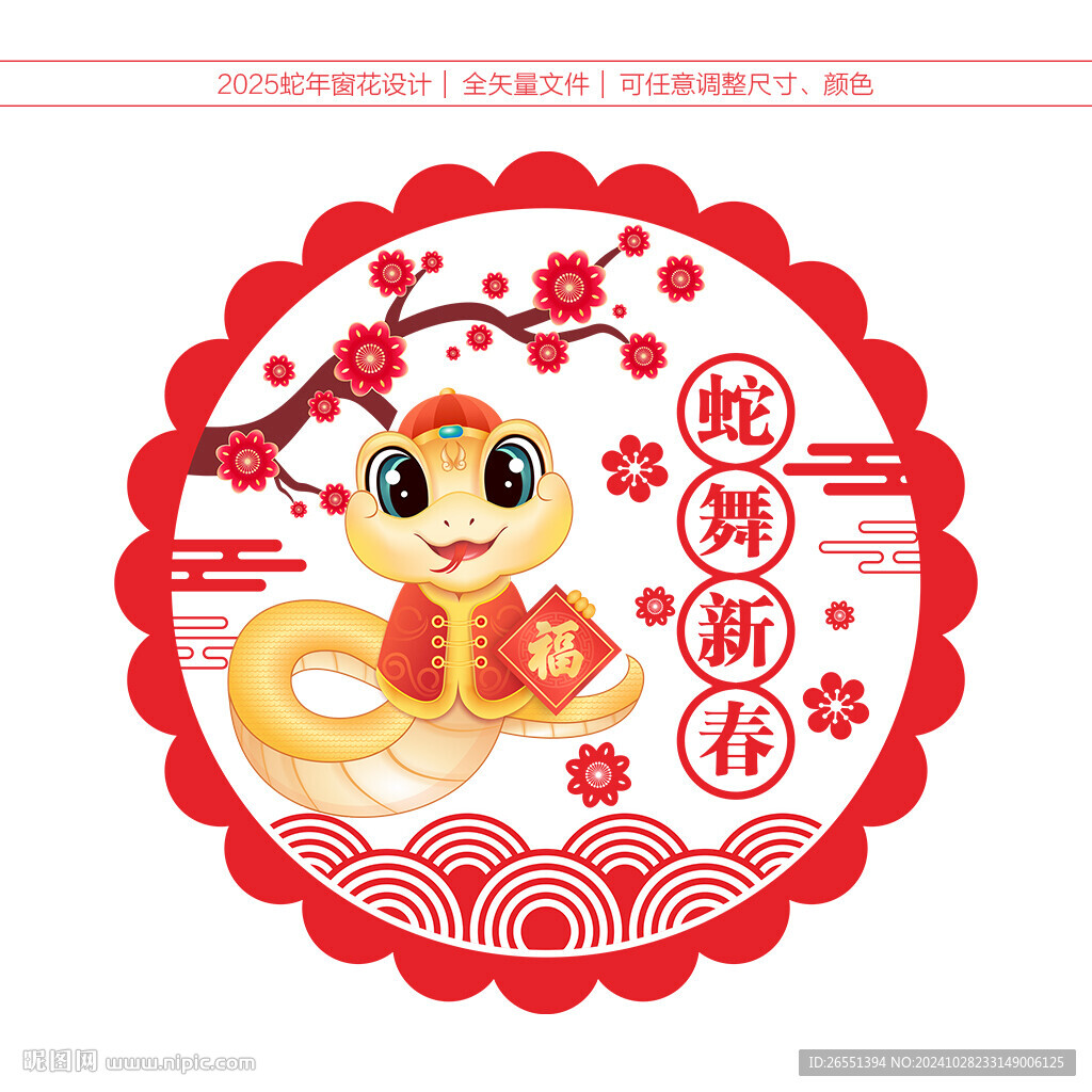 2025蛇年窗花