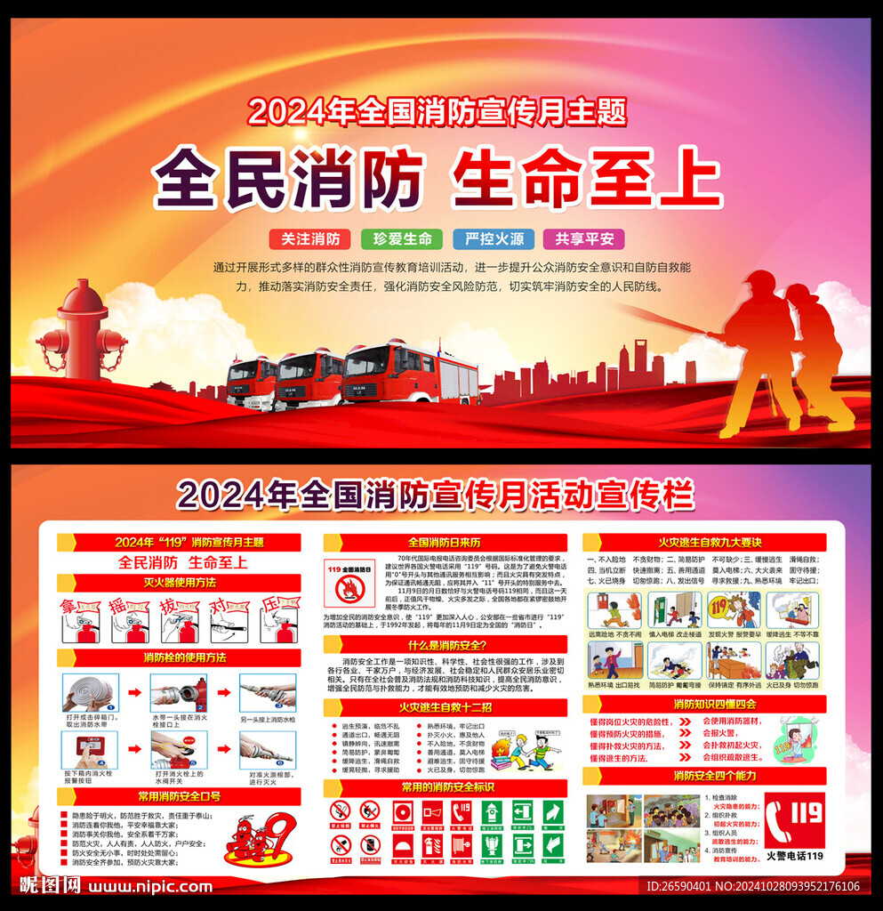 消防安全月