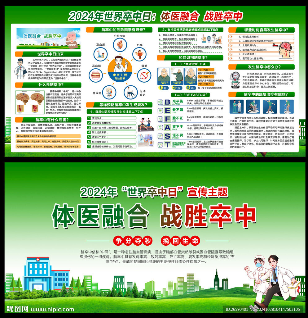 世界卒中日