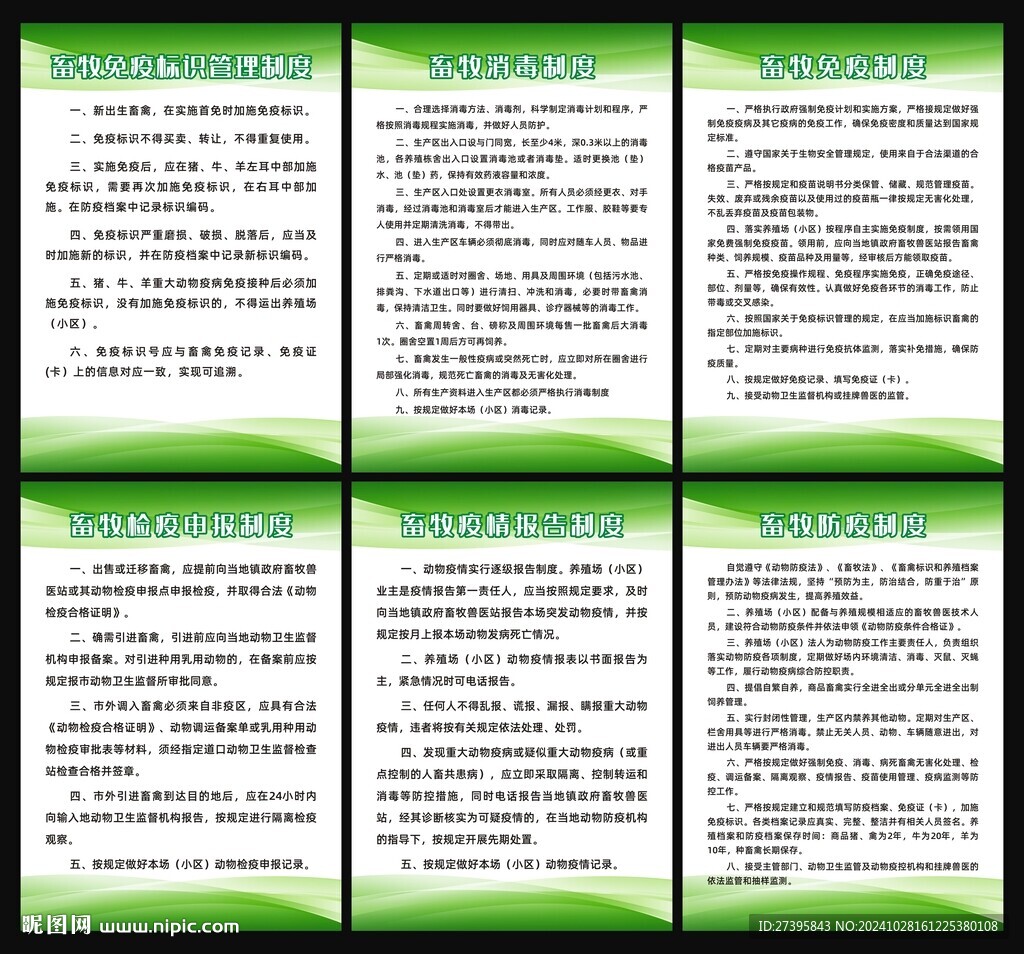 畜牧管理制度