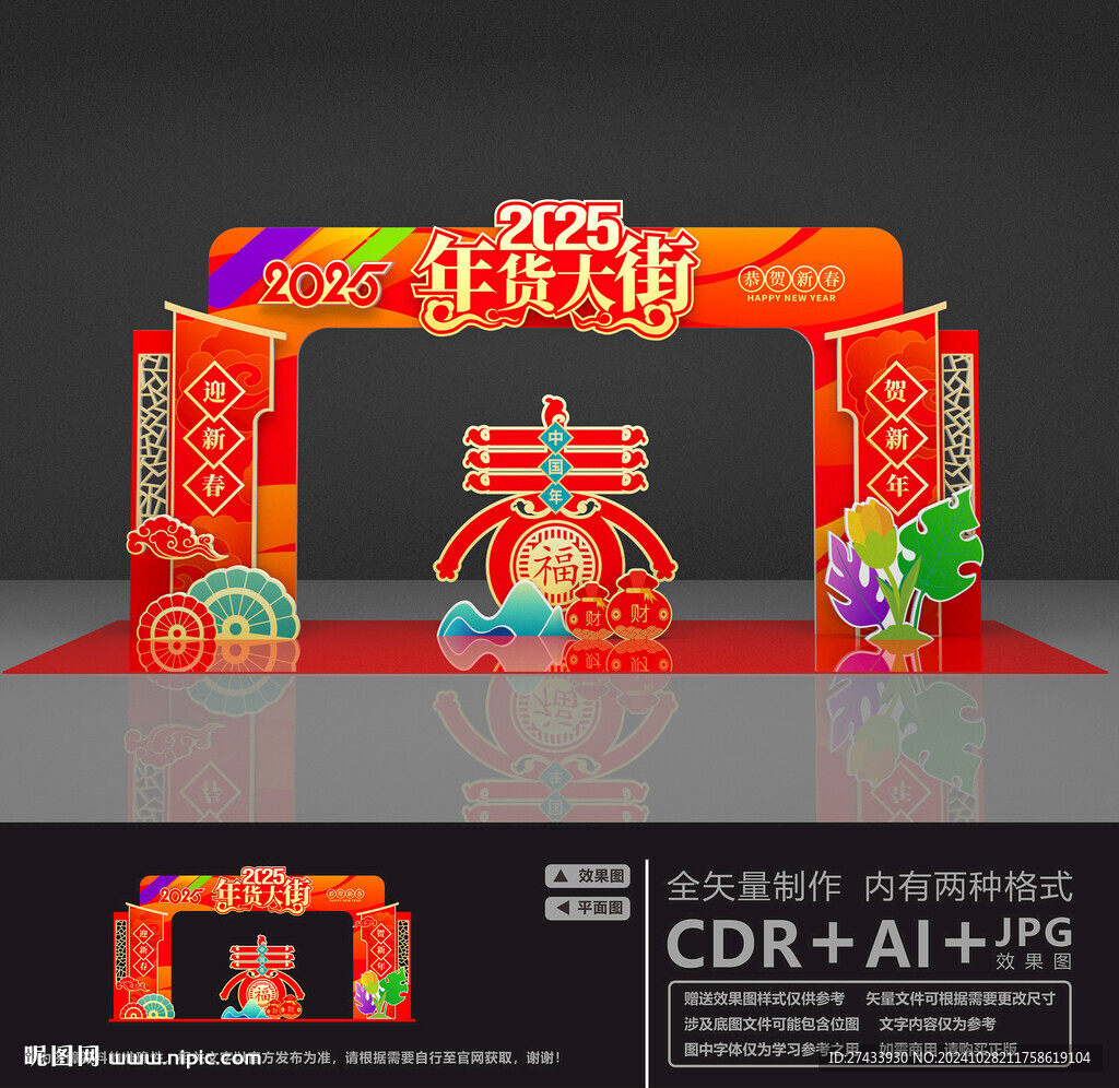 2025年货大街