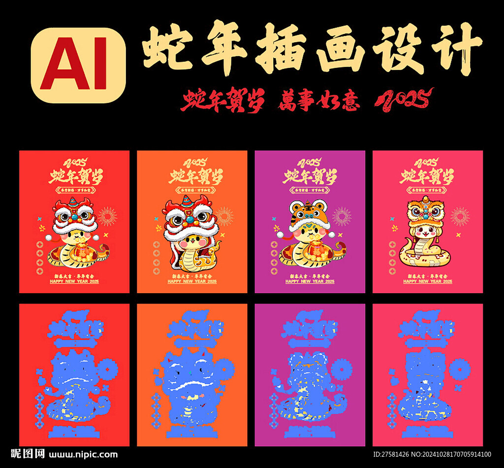 蛇年插画