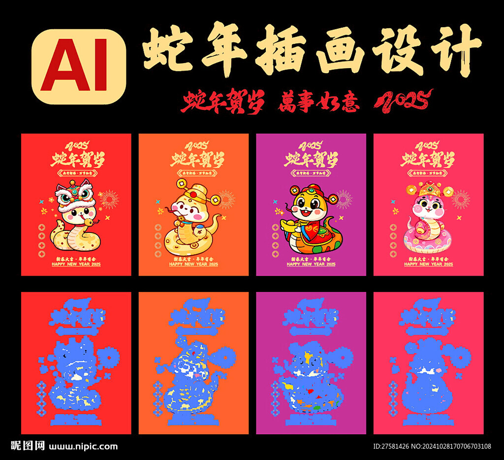 蛇年插画