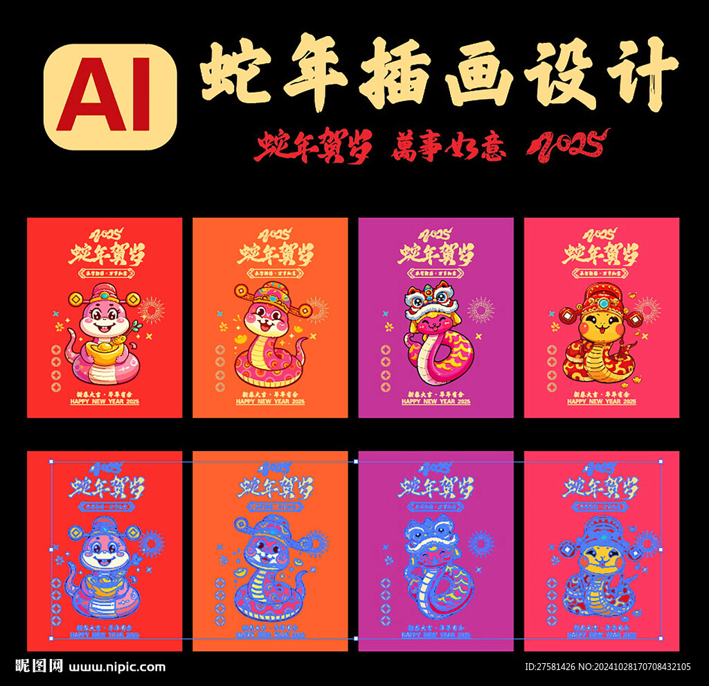 蛇年插画