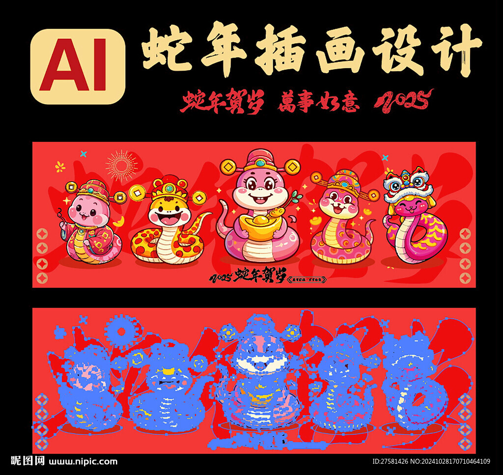 蛇年插画