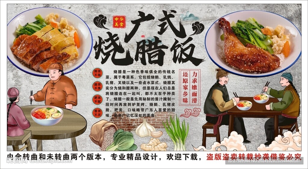 古风烧腊饭美食工装背景墙装饰画