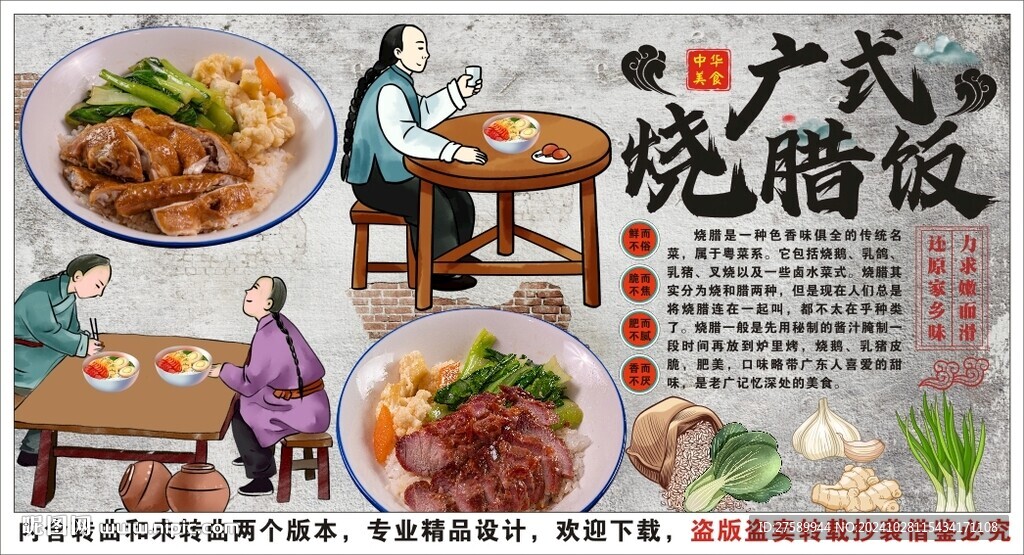 古风烧腊饭美食工装背景墙装饰画