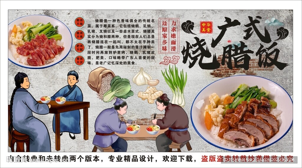 古风烧腊饭美食工装背景墙装饰画