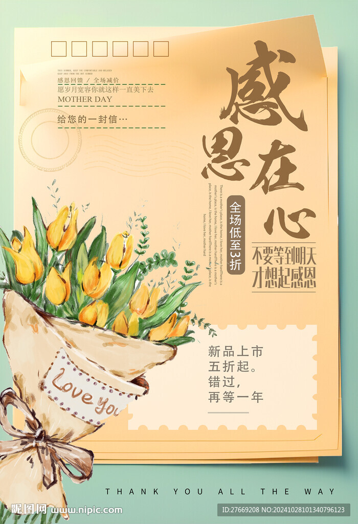 感恩节感恩海报