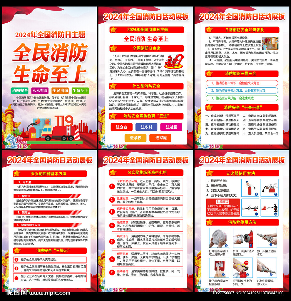 消防月海报