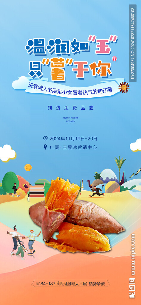烤红薯
