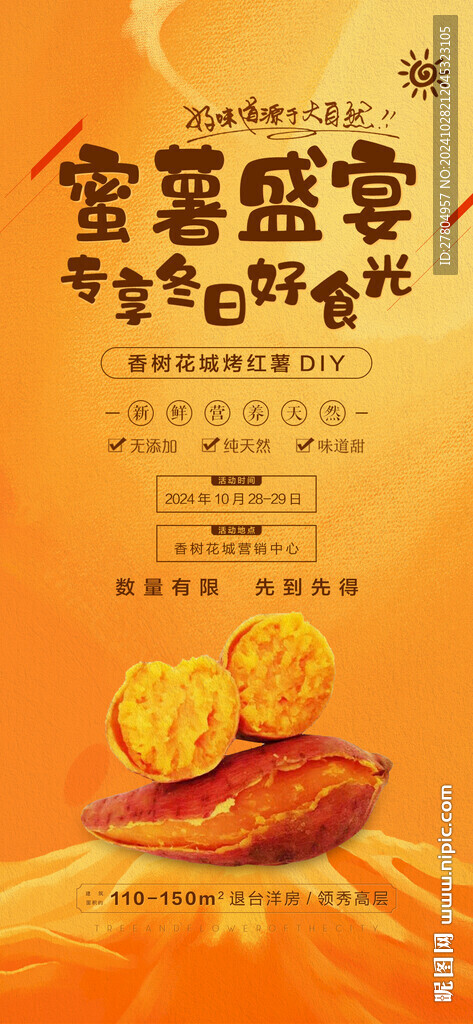 烤红薯