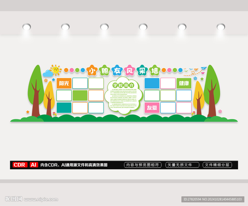 幼儿园照片墙