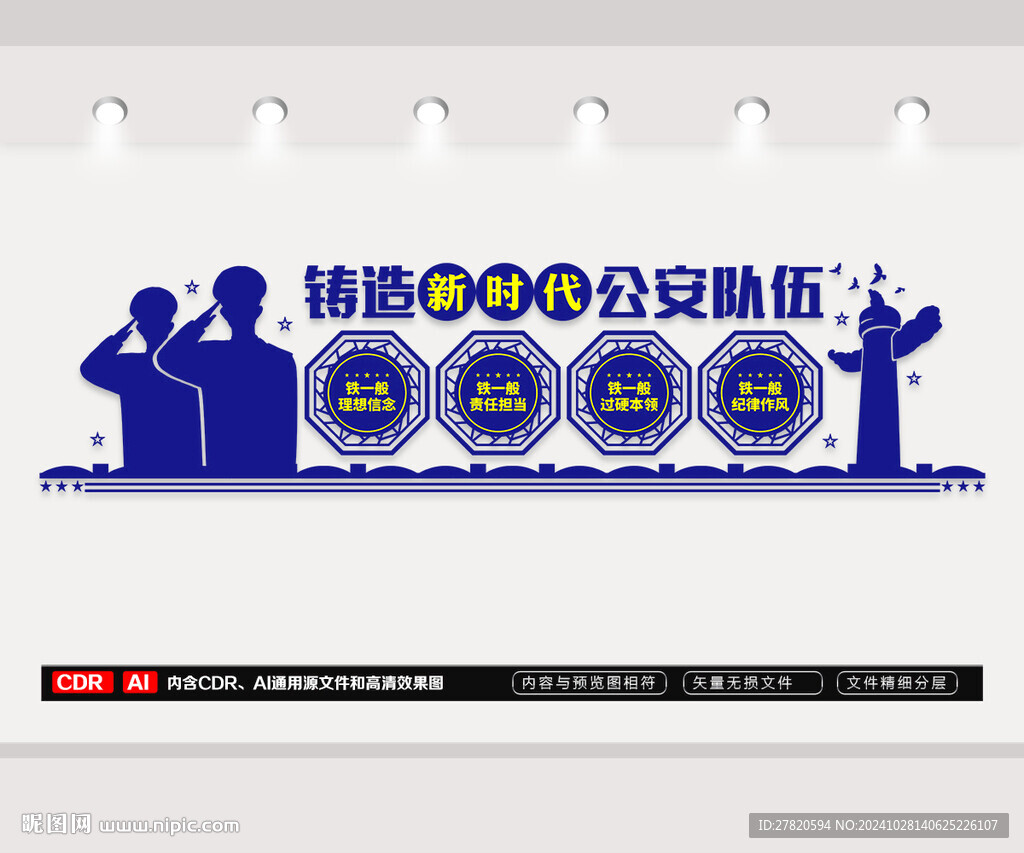 警营文化墙