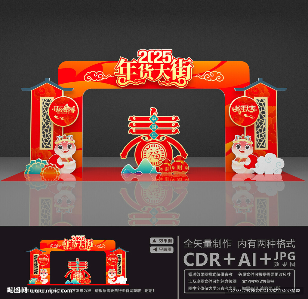 年货大街
